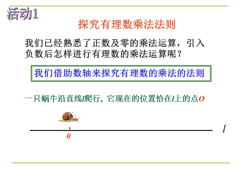 1.4.1有理数的乘法(第一课时).ppt_第3页