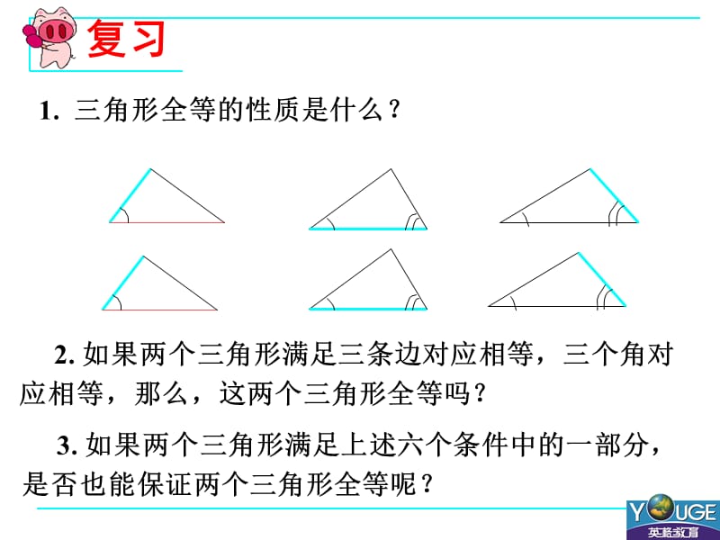 12.2.三角形全等的判定1.ppt_第2页