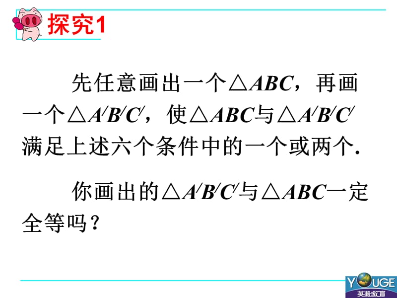 12.2.三角形全等的判定1.ppt_第3页