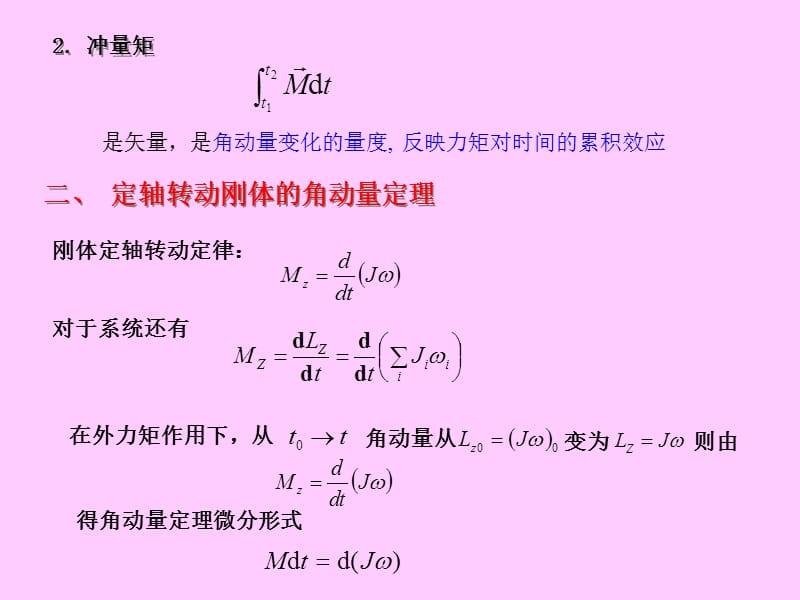 刚体角动量和角动量守恒定律.ppt_第2页