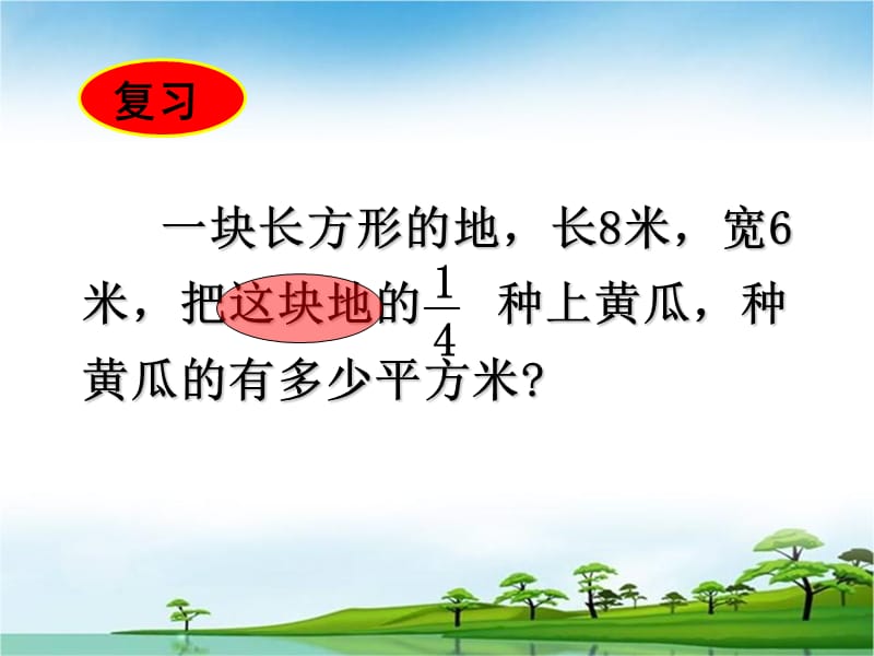 1-3-1__分数乘法(三).ppt_第2页