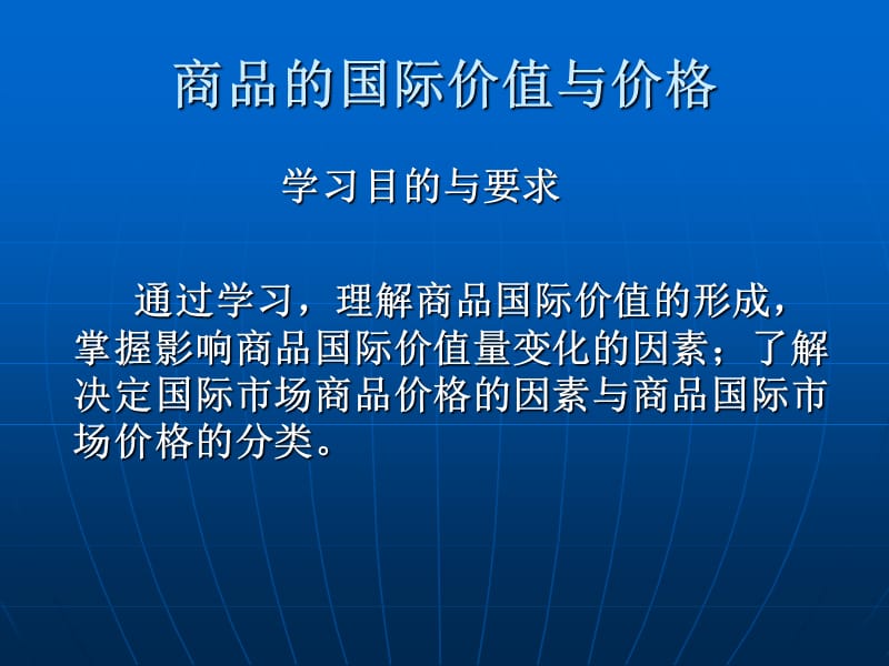 商品的国际价值与价格.ppt_第2页