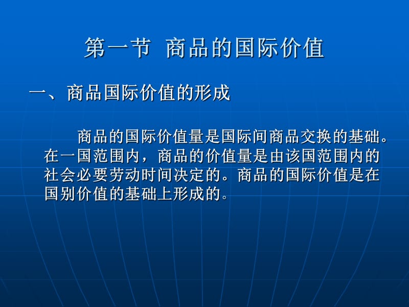 商品的国际价值与价格.ppt_第3页