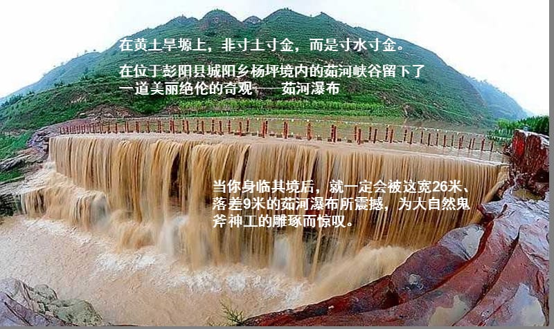 茹河瀑布.ppt_第2页