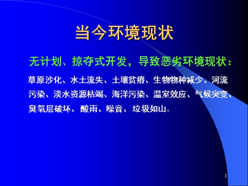 iso14001环境管理体系标准介绍.ppt_第2页