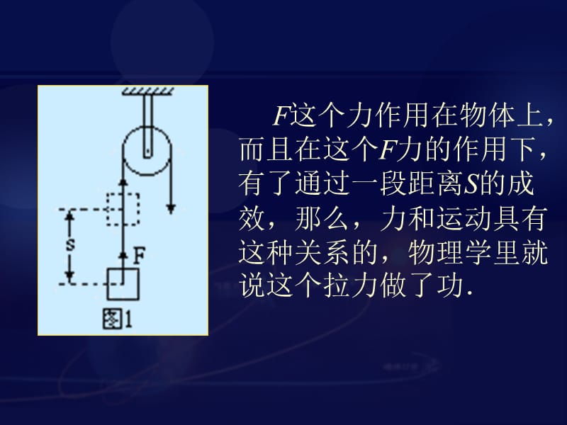 十一章功和机械能.ppt_第2页