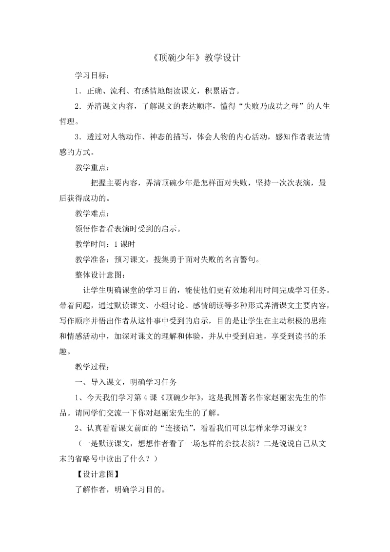 顶碗少年教学设计.doc_第1页