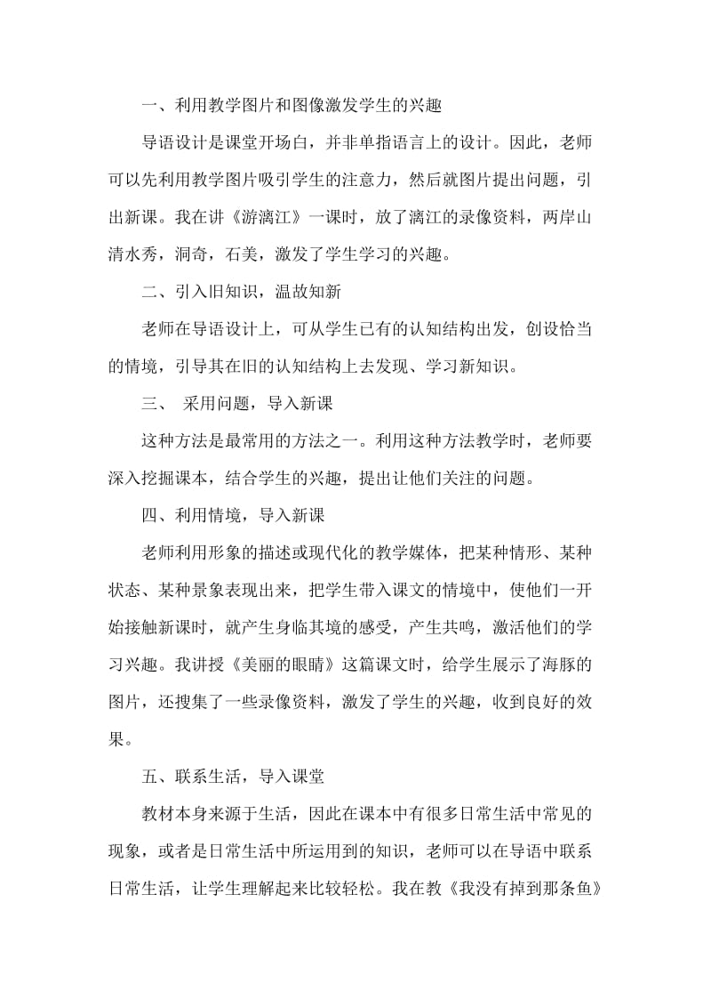 读《导语设计要紧扣学生心弦》心得体会王二娟.doc_第2页