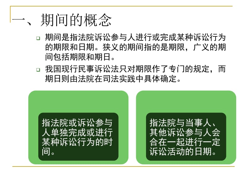 十二章诉讼保障制度与程序.ppt_第2页