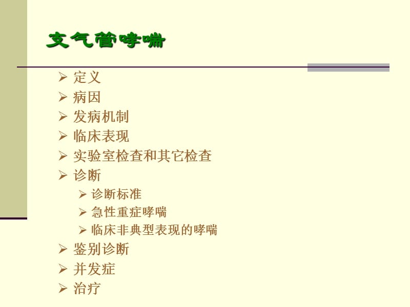 医学课件支气管哮喘.ppt_第2页