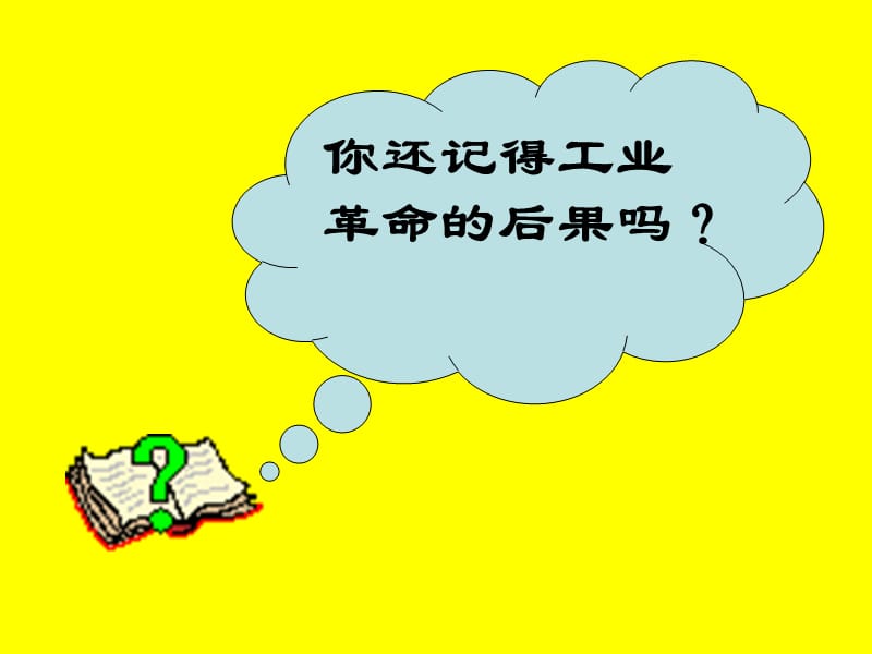 课开辟新时代的宣言.ppt_第2页