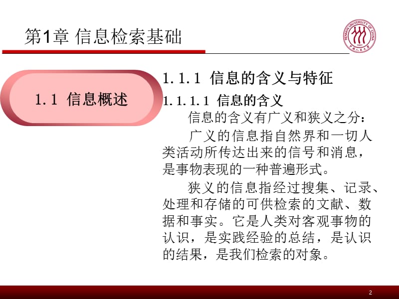 信息检索第一章.ppt_第3页