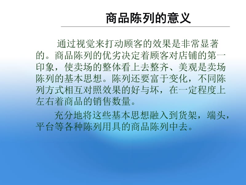 商品陈列.ppt_第2页