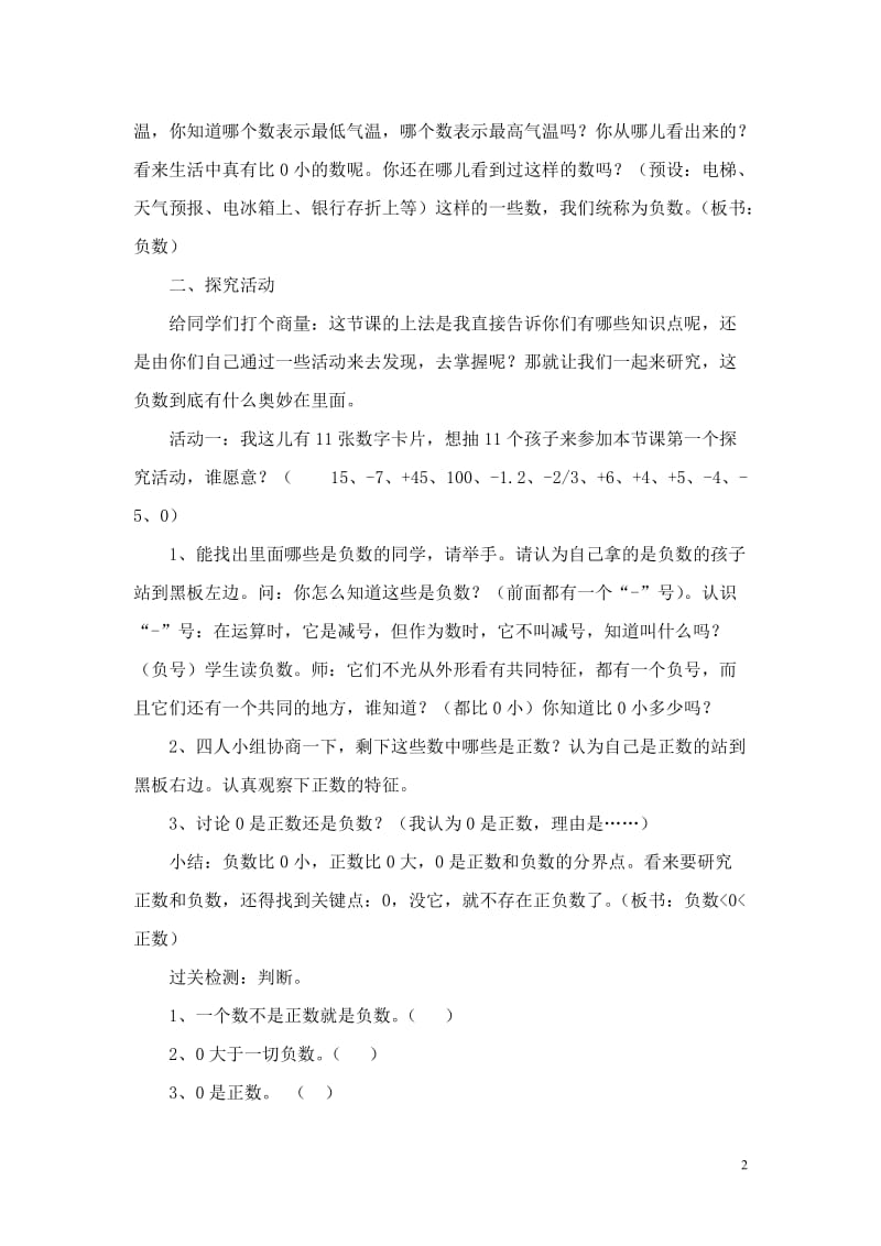 负数的初步认识教学设计.doc_第2页