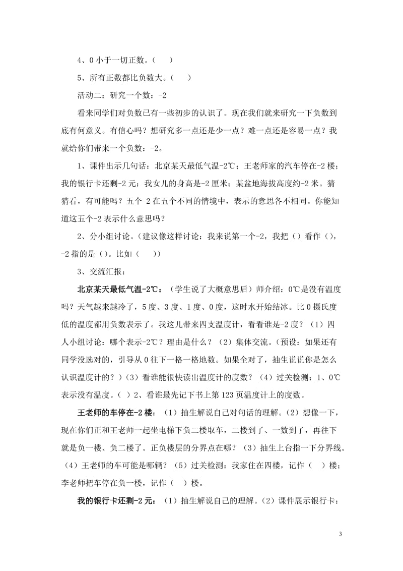 负数的初步认识教学设计.doc_第3页