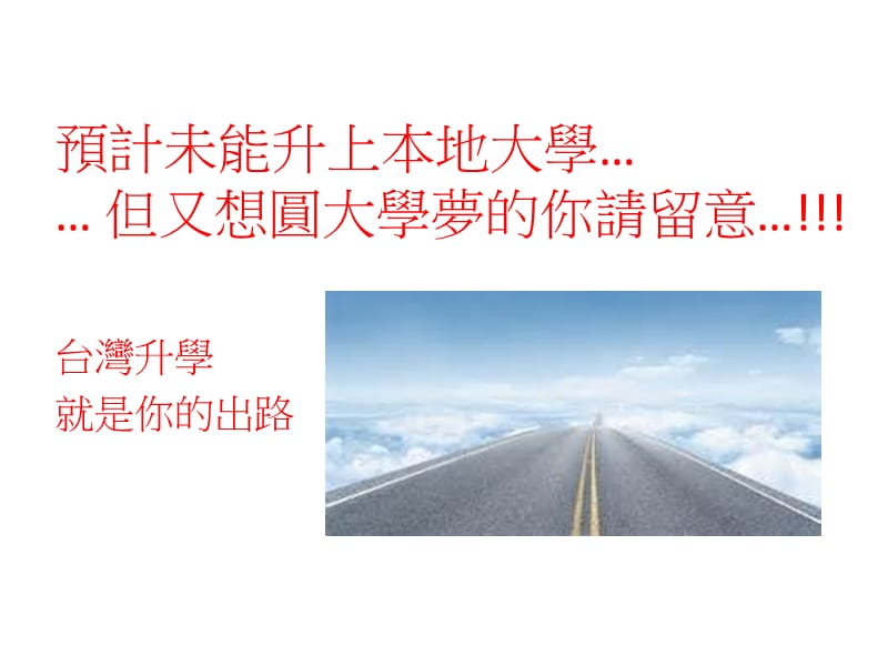 圣文德书院升学组2014-2015台湾升学.ppt_第3页