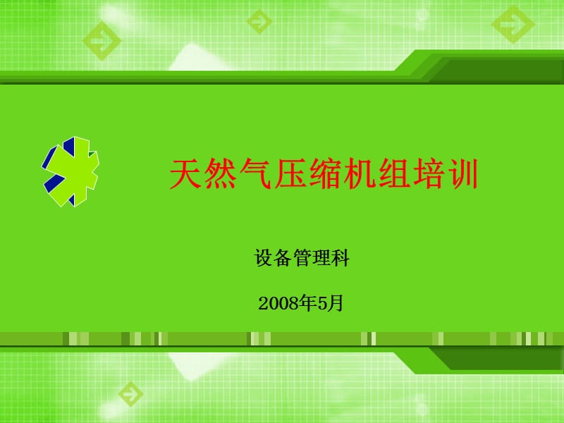 空气压缩机.ppt_第1页