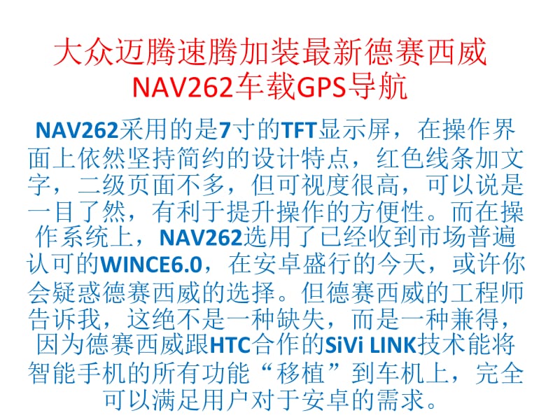 迈腾速腾加装最新德赛西威NAV262车载GPS导航施工内.ppt_第1页