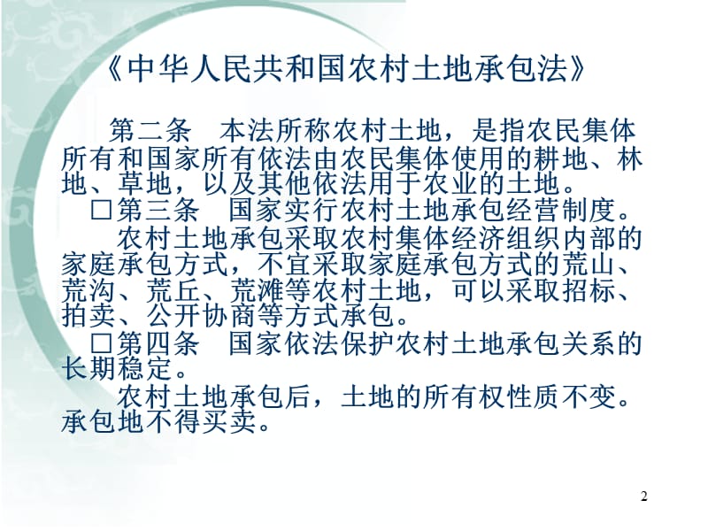 十四章节农村土地承包经营权.ppt_第2页