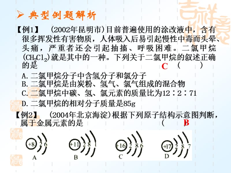 1-1分子原子离子.ppt_第3页