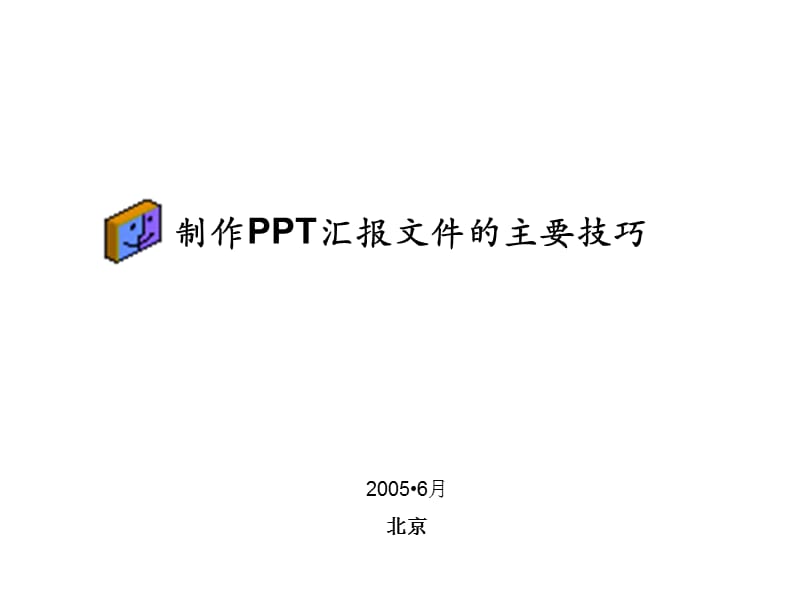 技巧大全受益终生.ppt_第1页