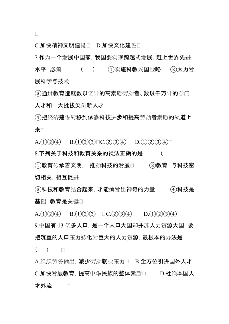 第十二课科教兴国测试题.doc_第3页