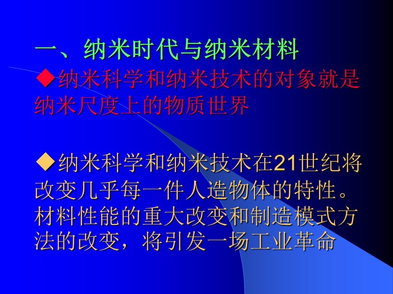 纳米材料和绿色化学.ppt_第3页