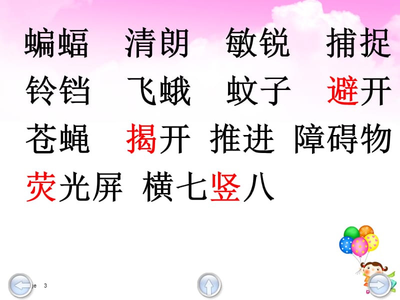 11.蝙蝠和雷达课件 (2).ppt_第3页