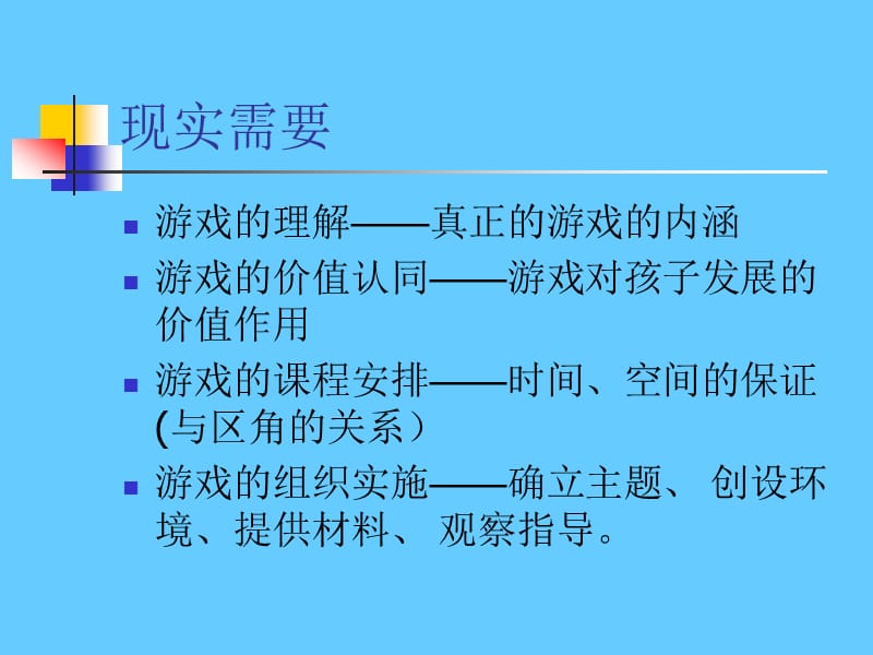 关于幼儿园游戏.ppt_第2页