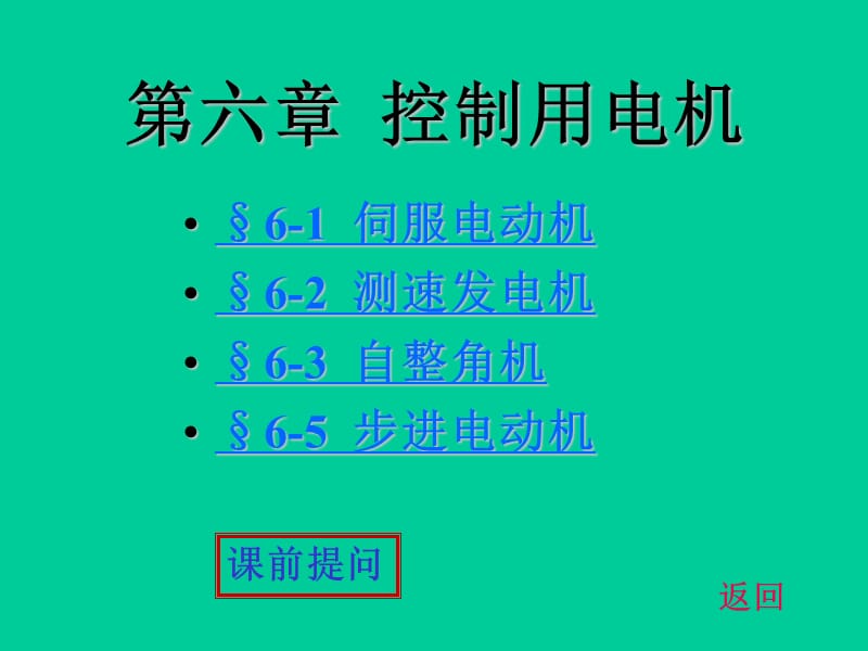 控制用电机.ppt_第1页