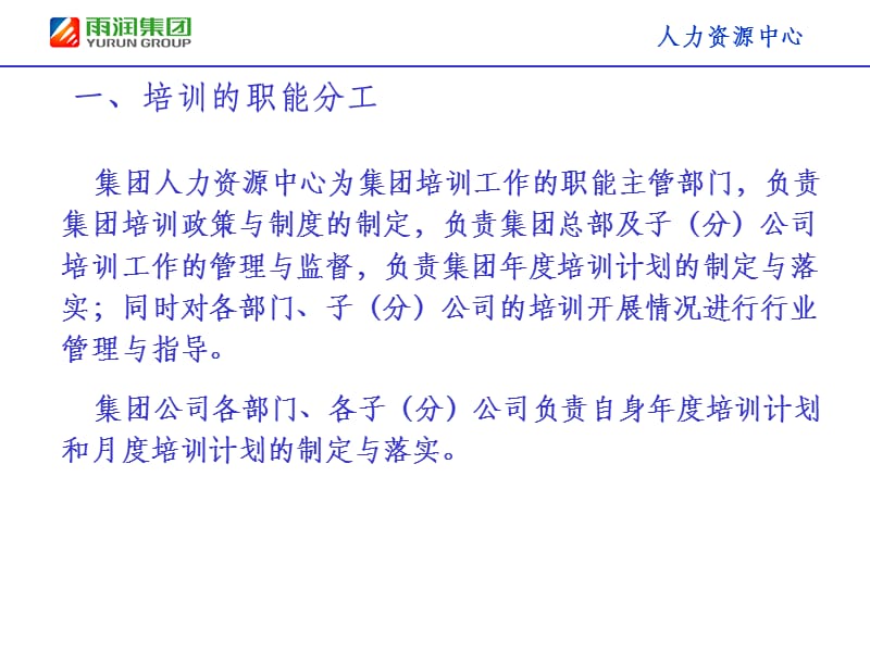 [培训管理制度]PPT课件.ppt_第3页