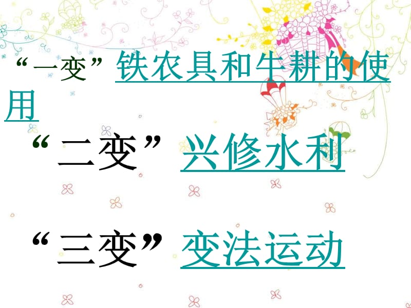 第七课大变革的时代 (2).ppt_第2页