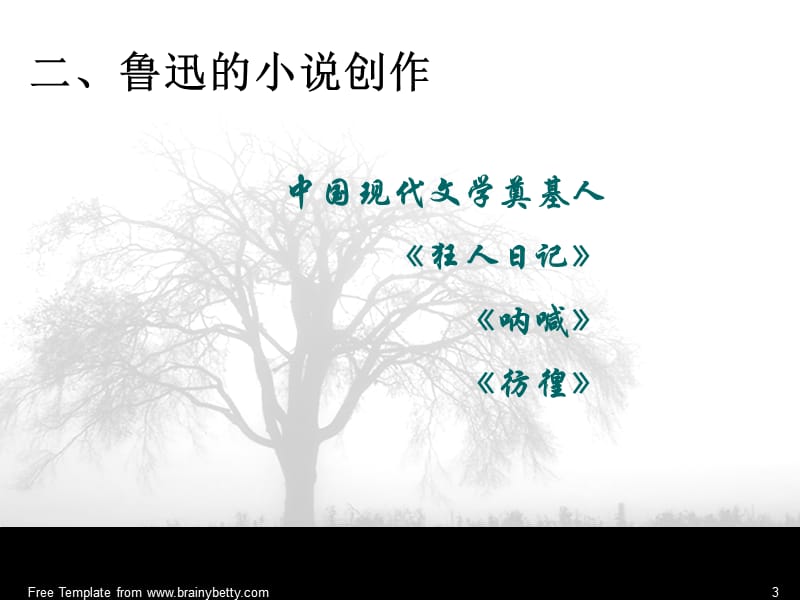 伤逝.ppt_第3页