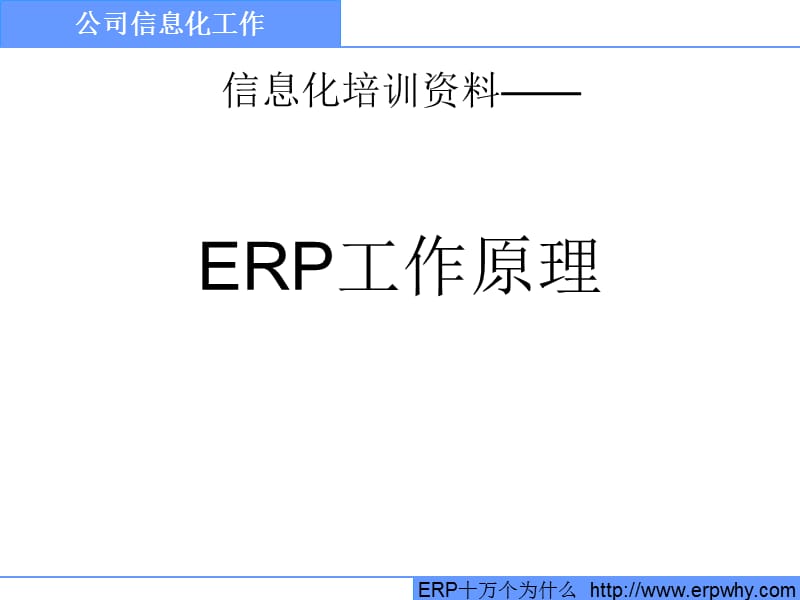 信息化培训资料.ppt_第1页