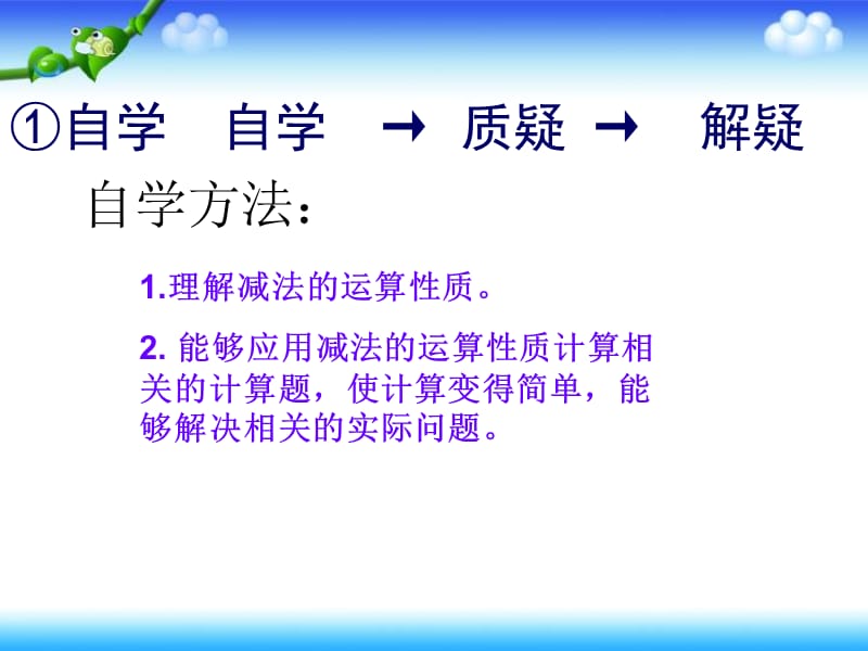 减法的运算性质2.ppt_第2页