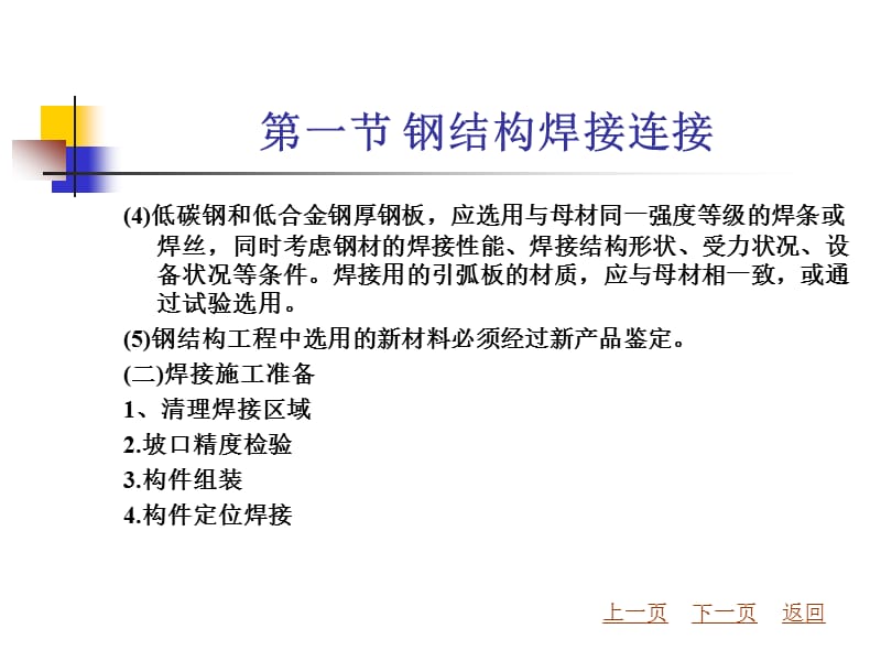 钢结构连接施工.ppt_第3页