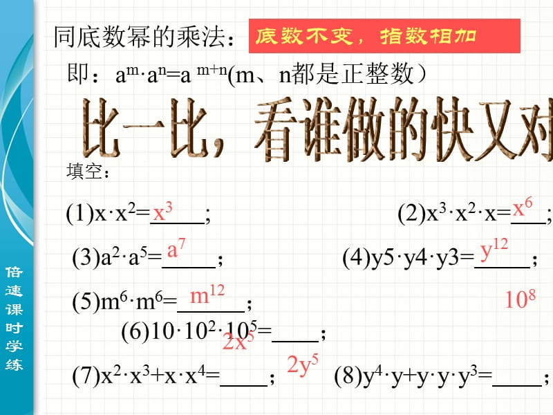 14章整式的乘除与因式分解复习.ppt_第3页