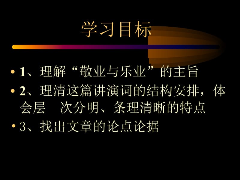 7敬业与乐业.ppt_第2页