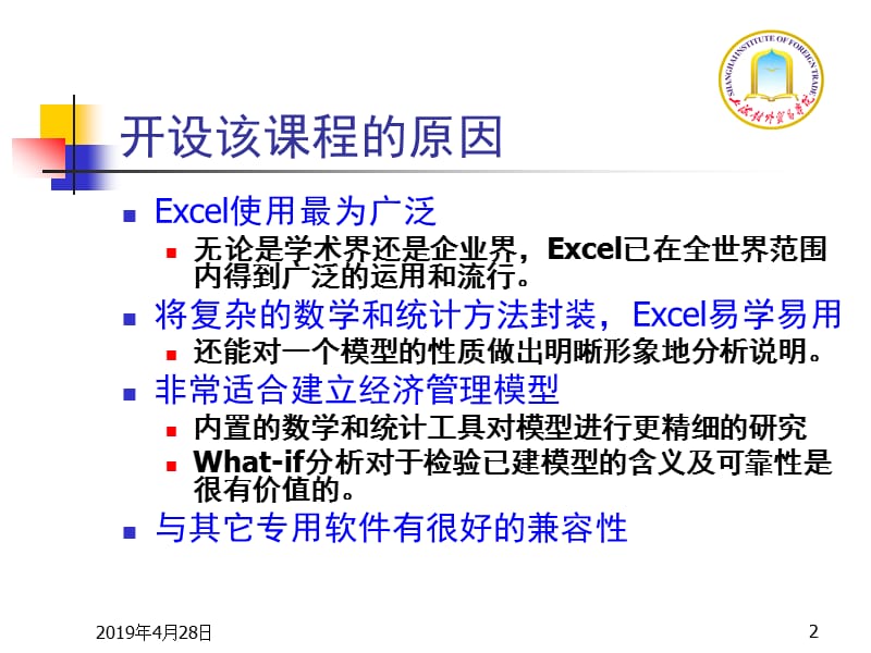 商务应用与建模.ppt_第2页