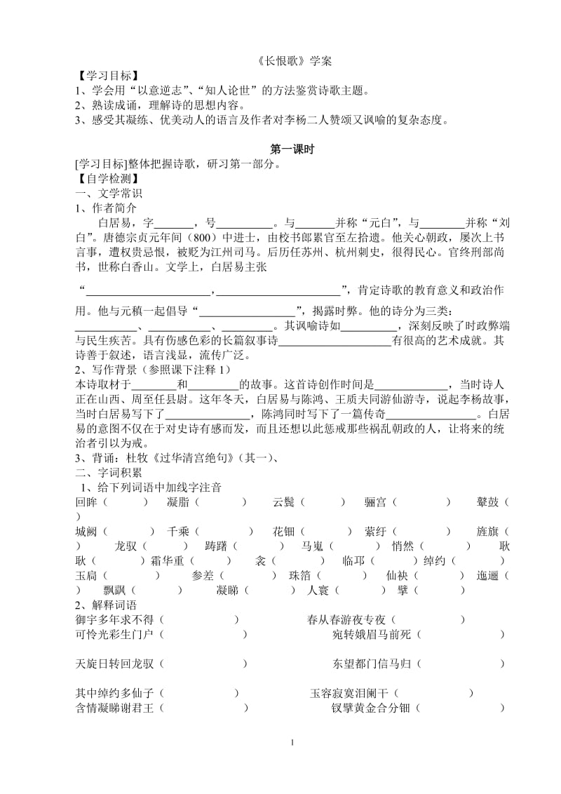 高二语文《长恨歌》导学案.doc_第1页