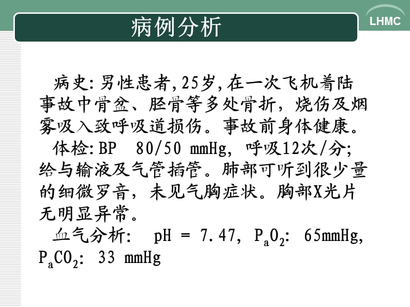 呼吸衰竭大专.ppt_第1页