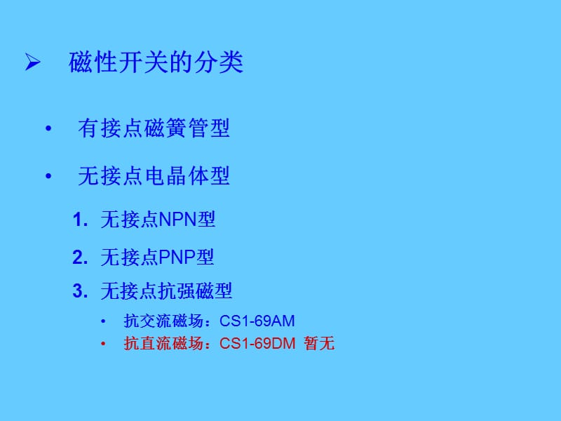 气缸的磁性开关.ppt_第3页