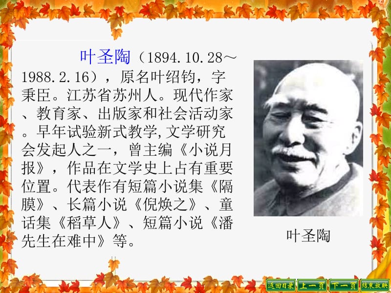 1.稻草人课件.ppt_第2页