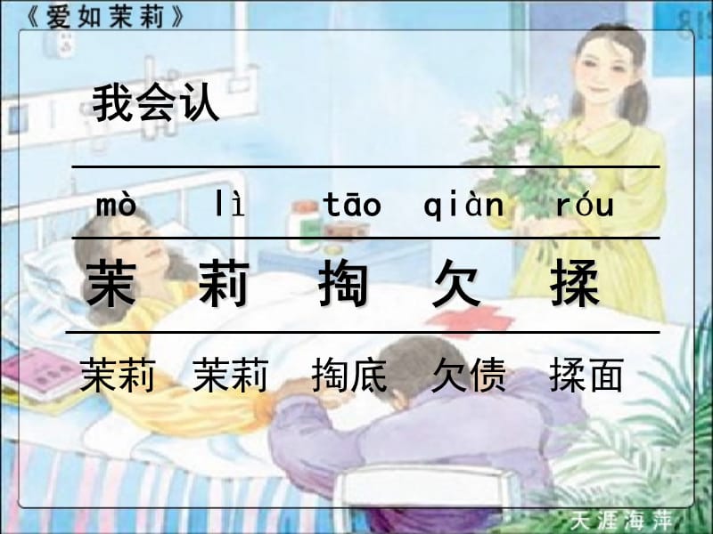 爱如茉莉.ppt.ppt_第3页