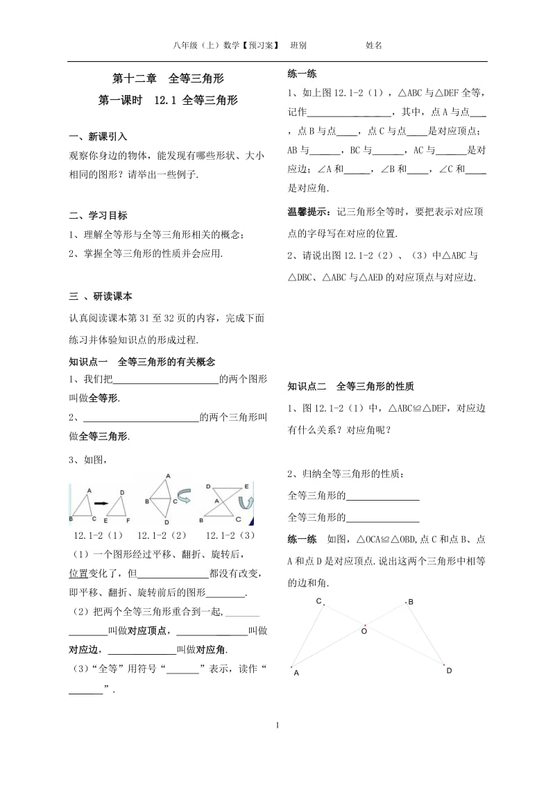 第十二章全等三角形.doc_第1页