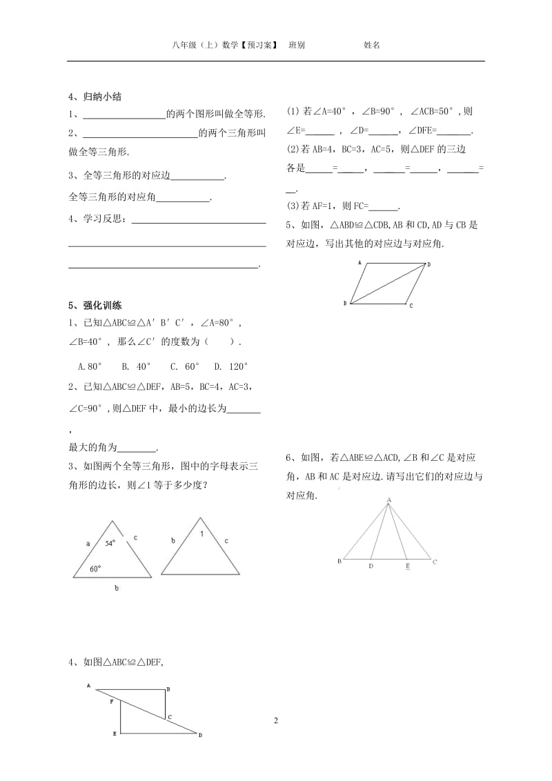 第十二章全等三角形.doc_第2页