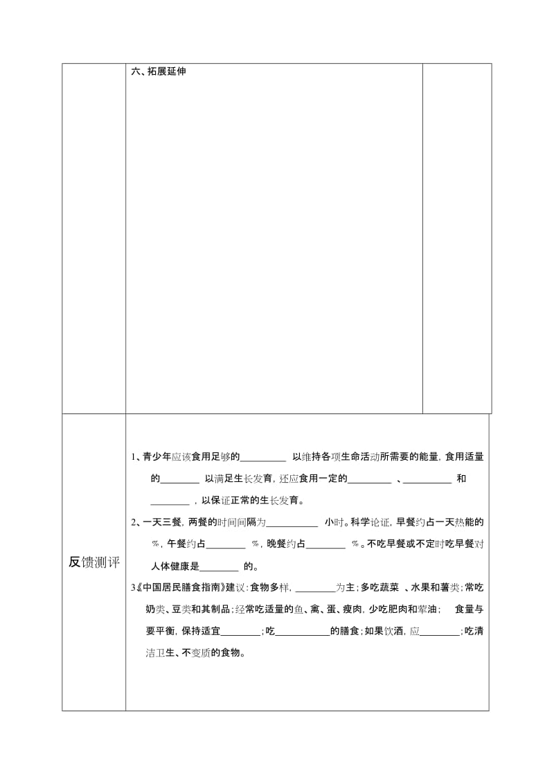 第三节膳食指南与食品安全3.doc_第2页