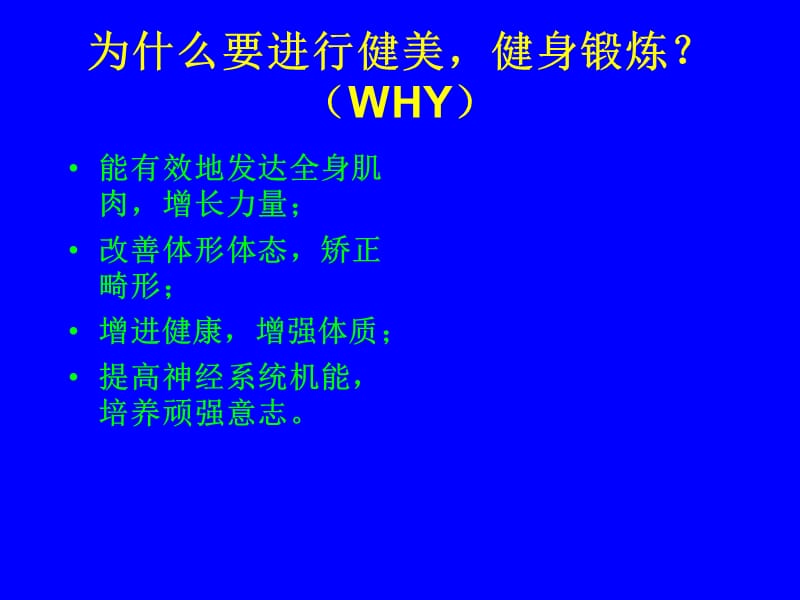 体操与健身健美.ppt_第2页