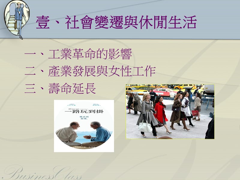 休闲时代学习社会课件.ppt_第2页