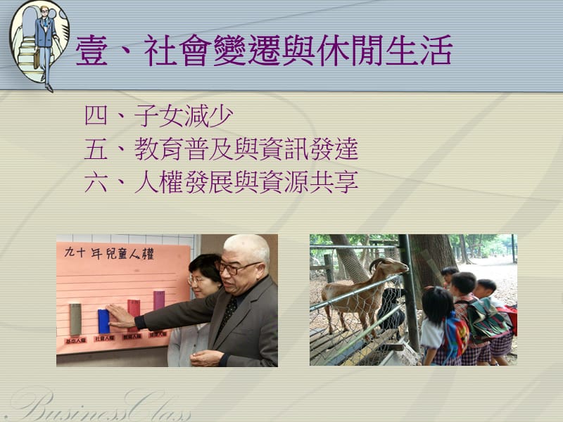 休闲时代学习社会课件.ppt_第3页